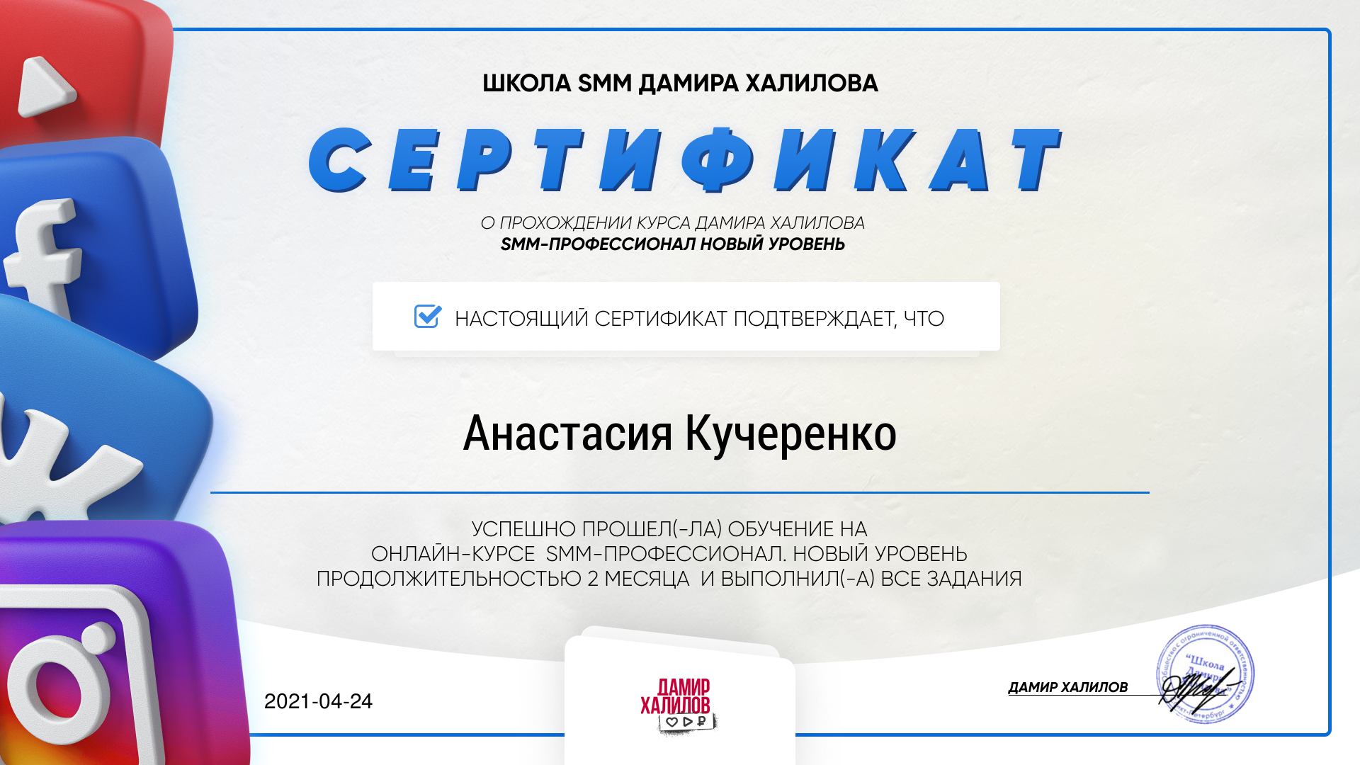 Диплом SMM Профессионал